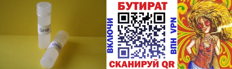 БУТИРАТ Butirat  Игарка 